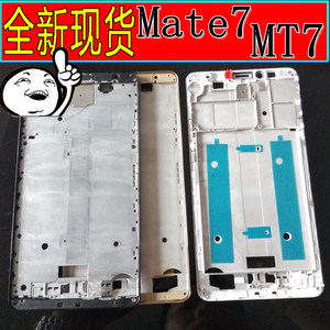 华为mate7原装全套手机外壳 MT7前壳边框 中