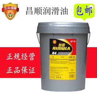 壳牌劲霸r4 壳牌柴机油 20w-50灰壳发动机柴油机油ci-4 18l 包邮