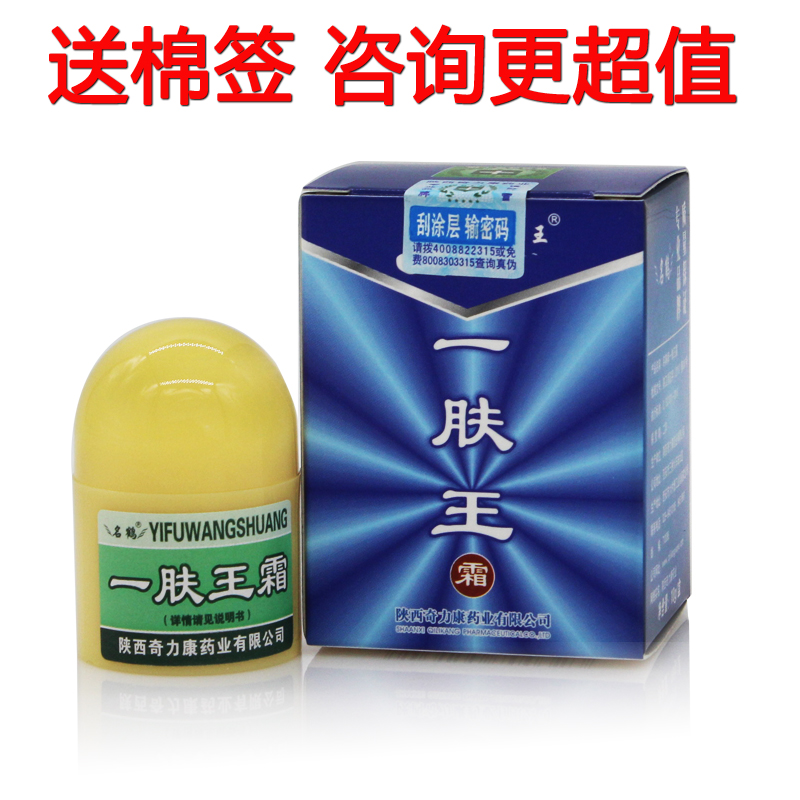 天猫正品 陕西奇力康名鹤 一肤王霜10g 皮肤止痒乳膏包邮