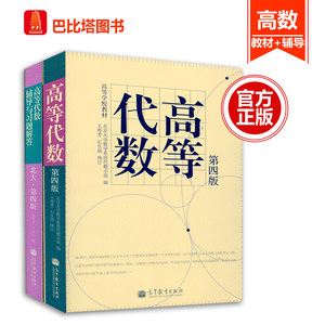 【高等代数北京大学第四版教材图片】高等代数