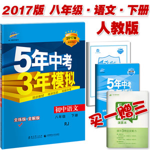【八年级下册语文书人教版2017年图片】八年