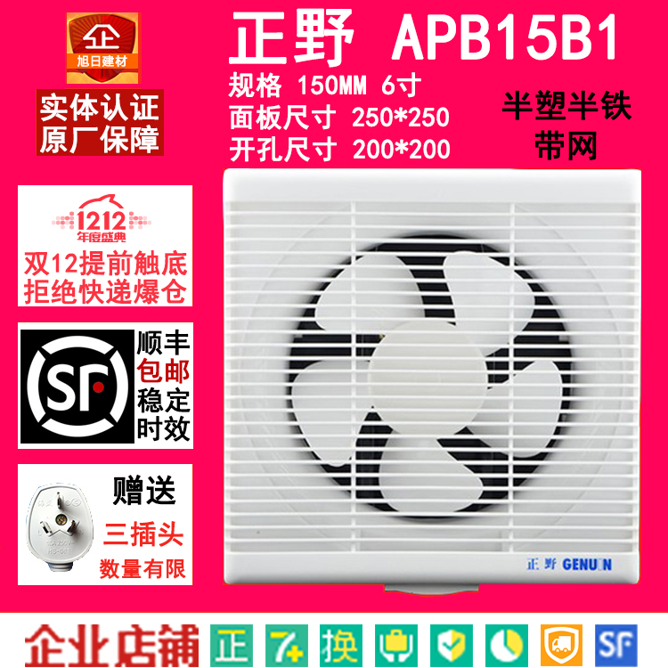 正野排气扇6寸卫生间墙式静音百叶换气扇apb15b1半塑半铁金属带网