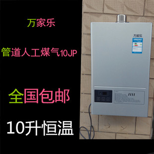 macro/万家乐jsq20-10jp恒温管道7r人工煤气热水器全国包邮