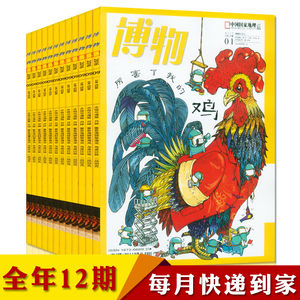 博物2017年全年杂志订阅新刊1年共12期中国国