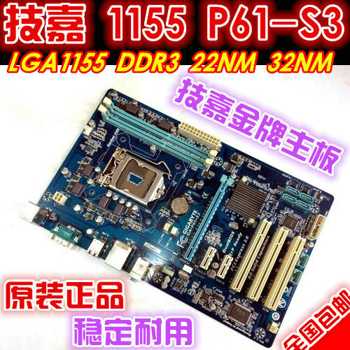 技嘉GA-P61-S3 1155独显主板支持22NM I5 I7超H61M-DS2 B75M-D3V