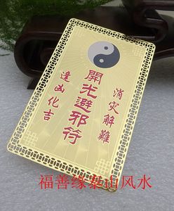 護身符開光辟邪防小人保平安圖片