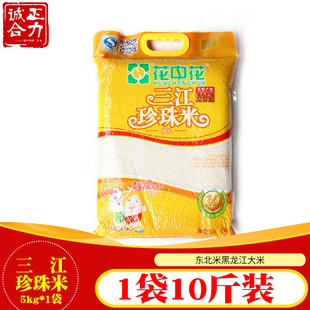 包邮 四川花中花三江珍珠米大米5kg东北米黑龙江大米10斤装新粳米