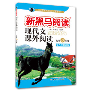 全新正版 新黑马阅读 现代文课外阅读七年级全