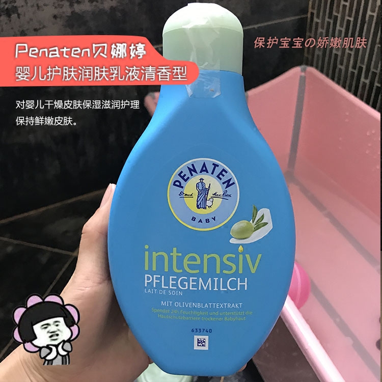 德国进口Penaten贝娜婷婴儿护肤霜含橄榄油儿童润肤身体乳液400ml