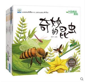 我的第一套科学探索绘本全5册 儿童科普书籍畅