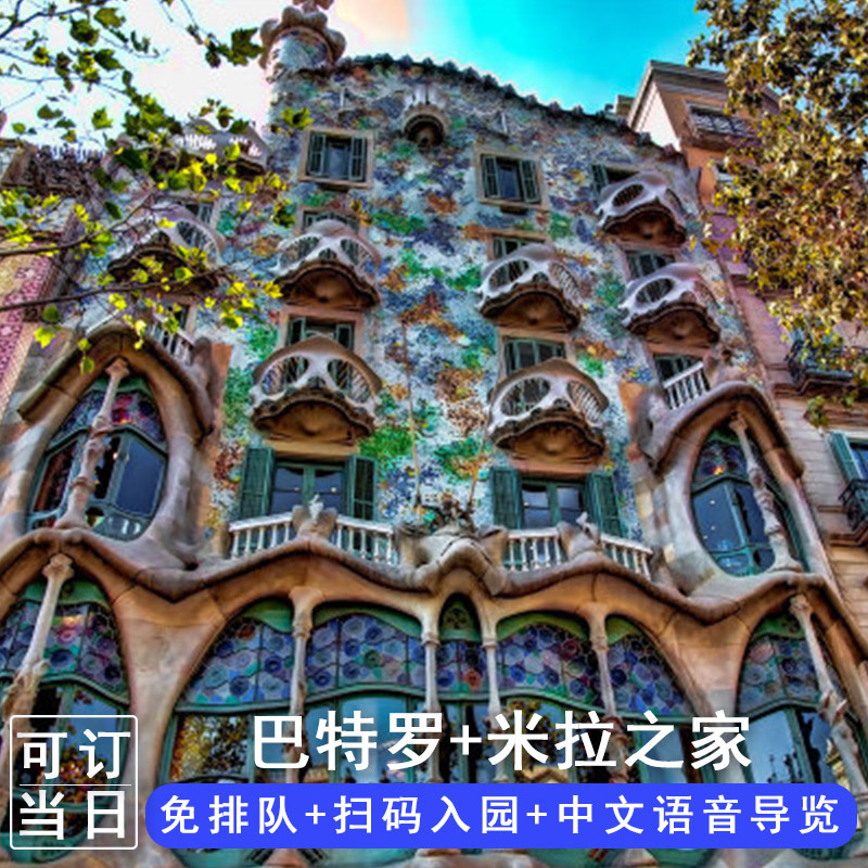 可定今日中文导览西班牙旅游巴塞罗那经典观光：米拉之家巴特罗