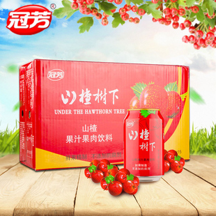 冠芳山楂树下山楂饮料310ml*15易拉罐果汁果味饮料整箱批发 包邮