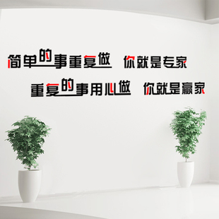 简单的事情重复做 励志墙贴纸 办公室墙贴 学校企业文化墙标语