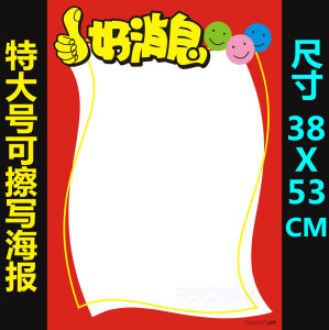海报纸双面可擦写特大号手绘宣传纸超市活动促销广告牌pop广告纸