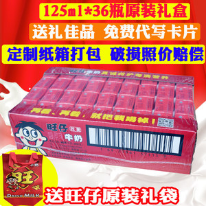 【旺仔牛奶125ml36盒】_旺仔牛奶125ml36盒