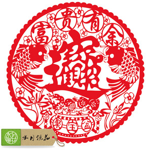 招财进宝剪纸窗花图片