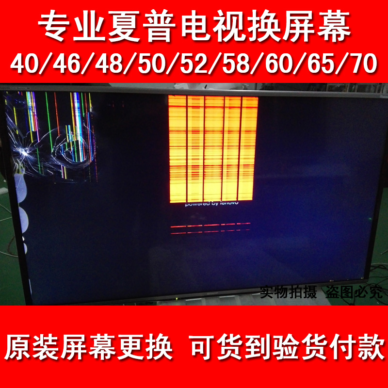 更换维修60寸/46寸夏普LCD-46DS20A/60DS20A液晶电视机屏幕换屏幕