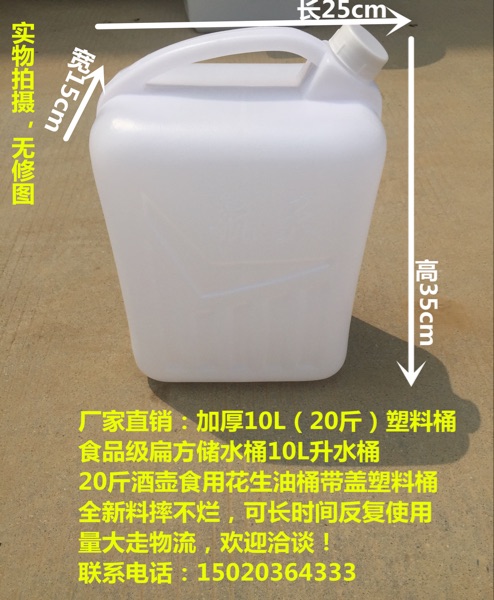 加厚10kgL升20斤塑料桶食品级扁储水桶酒壶食用花生油桶手提带盖