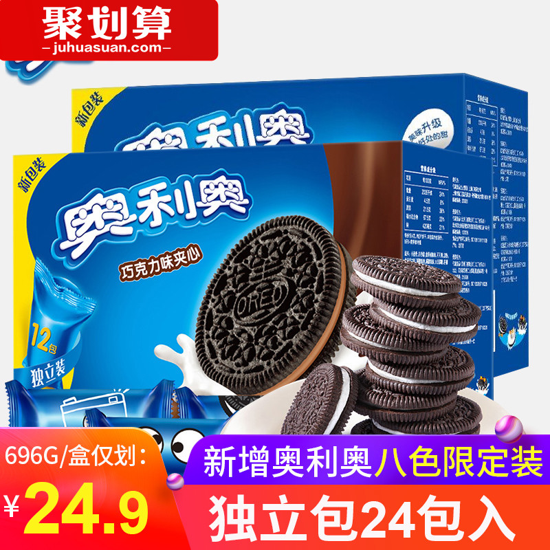 奥利奥饼干批发整箱包邮实惠装696g*2原味巧克力夹心饼干零食批发