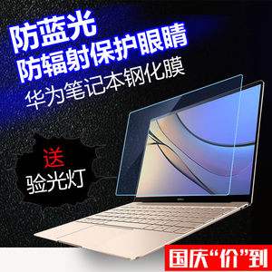 华为magicbook笔记本14寸荣耀13.3贴纸Mate