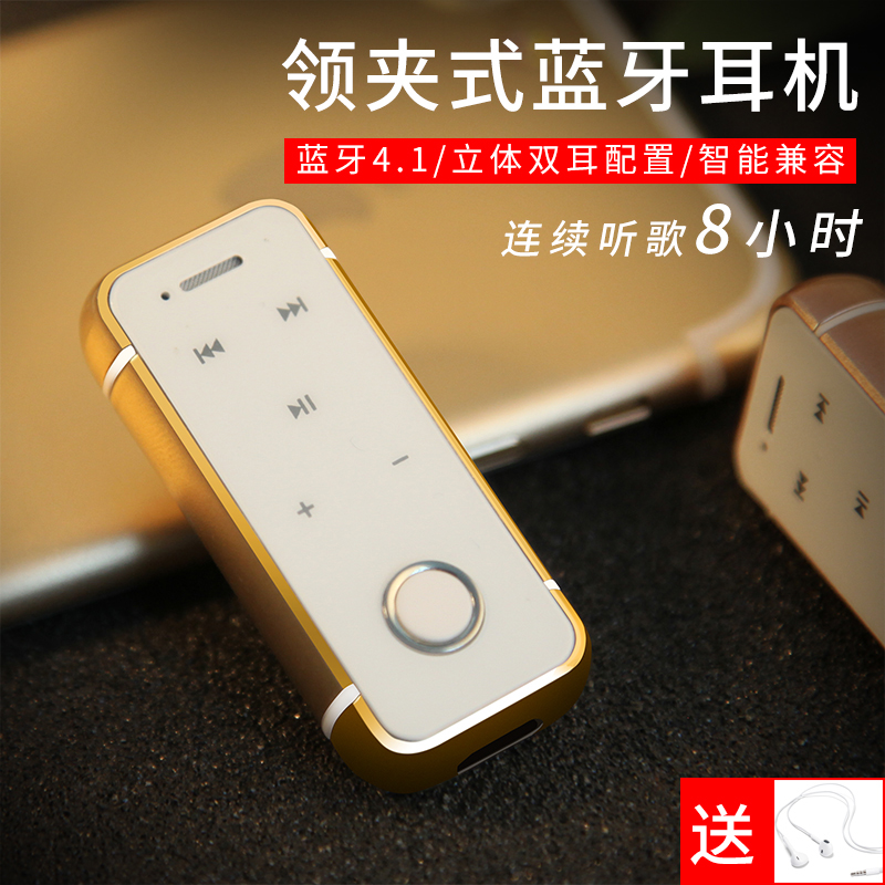 Doormoon/真皮世家 I6S蓝牙耳机无线迷你夹领式立体声音乐运动4.1