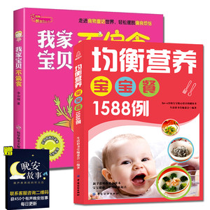 全2册 儿童食谱营养书3-6岁 幼儿食谱书 早餐辅