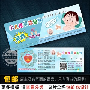 催乳師 小兒推拿 名片製作 推拿次卡 免費設計 體驗券優惠券包郵