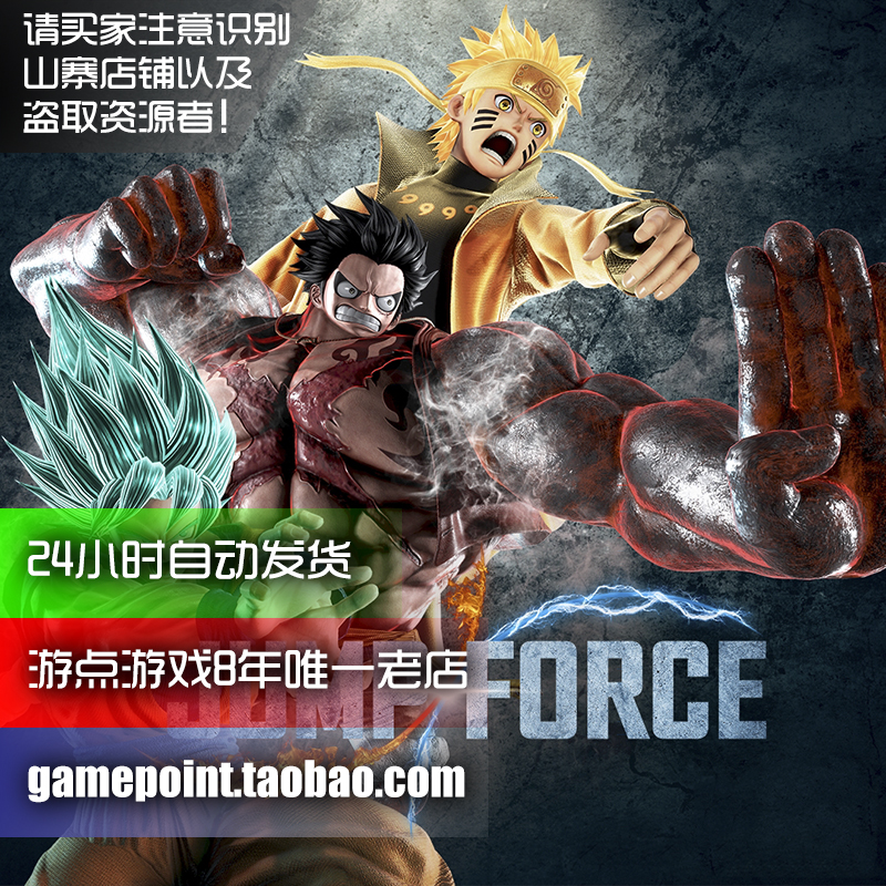 [不是光盘]JUMP大乱斗 终极版1.02 PC 中文版免STEAM电脑游戏下载