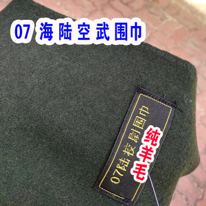 07式军用围巾图片