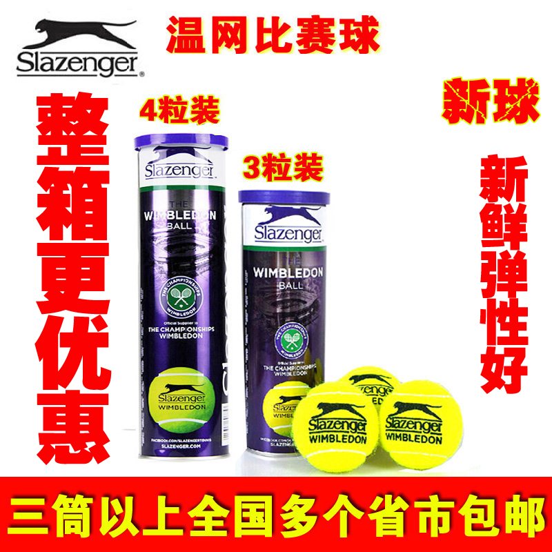 新品比赛网球史莱辛格Slazenger紫铁罐/新品防伪网球豹子球弹性好