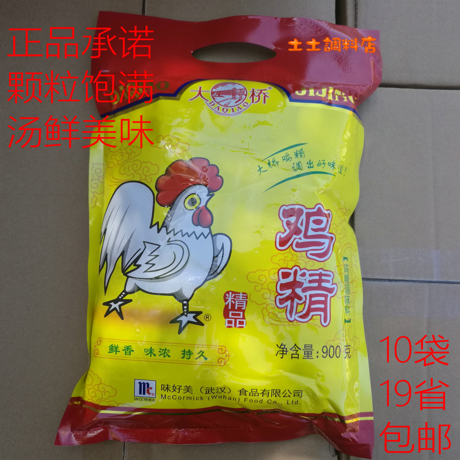 大桥鸡精900g 精品调味料鸡精粉大包装炒菜煮汤调味料 10袋包邮