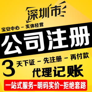 深圳工商注册公司个体营业执照代理记账报税对公账户食品经营许可