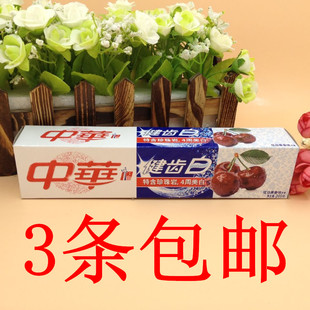 正品3条包邮 中华牙膏 健齿 炫动果香牙膏200g