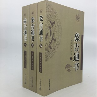 楊天才注 易經全書 中華書局 風水學入門書籍 占卜算命預測學 ￥23