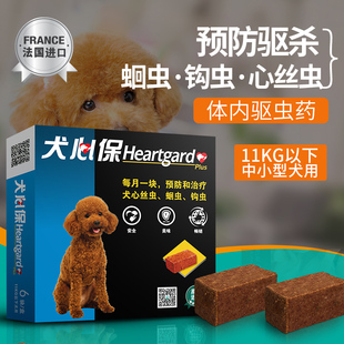 犬心保狗狗体内驱虫药泰迪体内打虫药小型犬幼犬除虫1粒装驱虫片