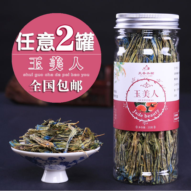 玉美人花茶 虞美人花茶 野生精选新茶 花茶花草茶叶 任意2罐包邮