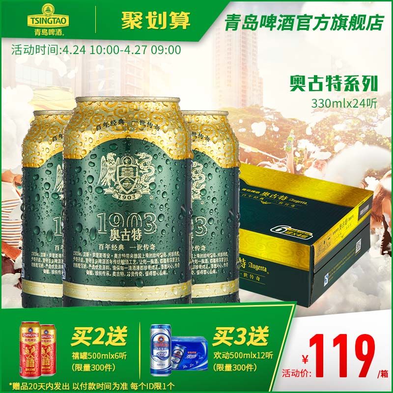 青岛啤酒奥古特330ml*24听大麦酿造高端啤酒整箱包邮