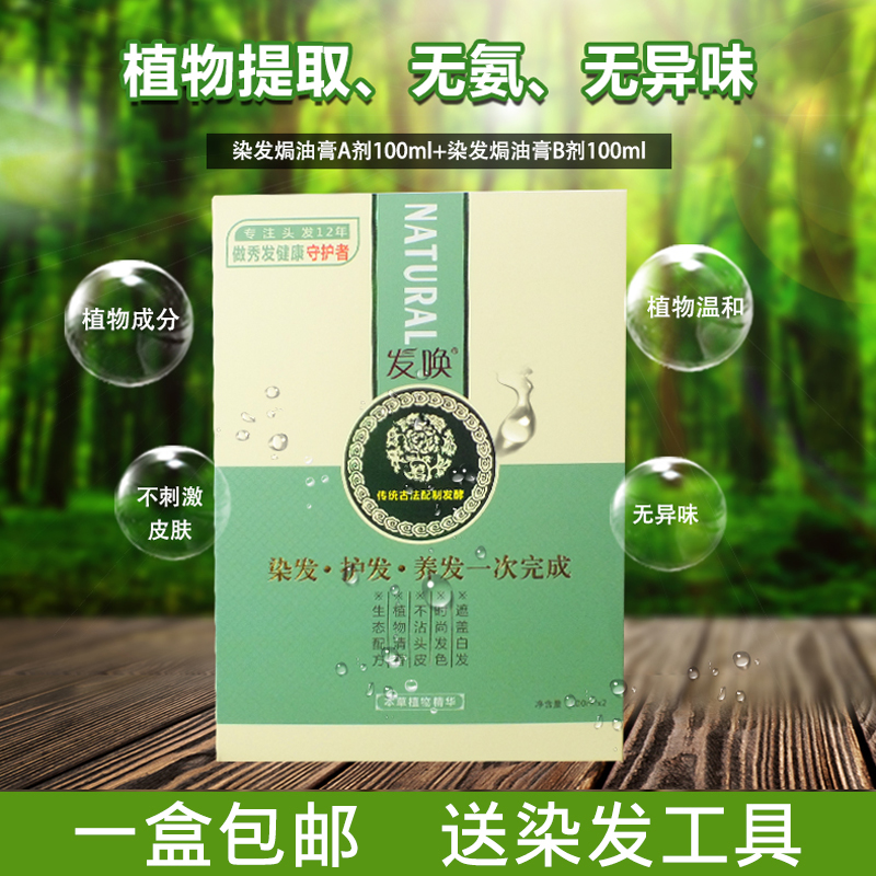 纯植物正品花粉植物发唤染发剂新疆天然染发膏遮盖白发酒红流行色