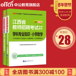 【江西省教师招聘考试用书2018图片】江西省