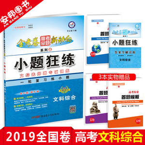 金考卷2019文科综合高考冲刺模拟试题汇编45