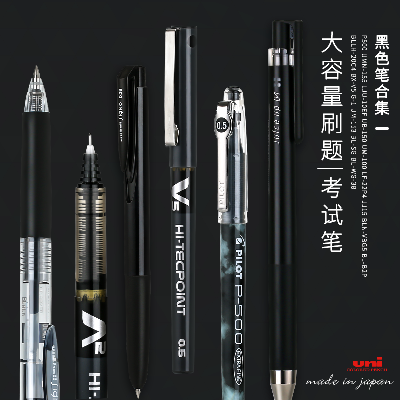 日本笔 三菱 百乐 斑马中性笔黑色水笔P500考试专用针管笔学生用