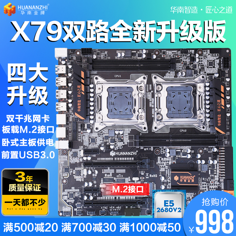 华南金牌X79双路设计多开电脑主板CPU套装板载M.2接口 E5 2680V2