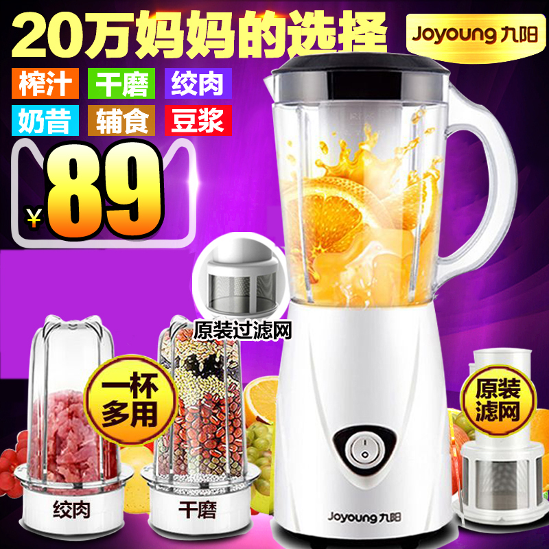 Joyoung/九阳 JYL-C91T料理机多功能家用婴儿辅食果汁小型搅拌机