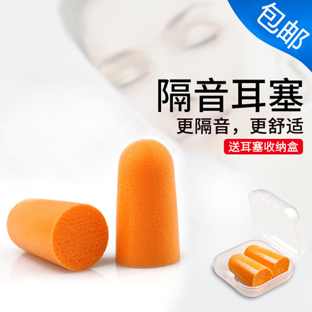 【3m】1100防噪隔音弹力耳塞送耳塞盒 1100仿噪声弹性耳塞,自动适应耳