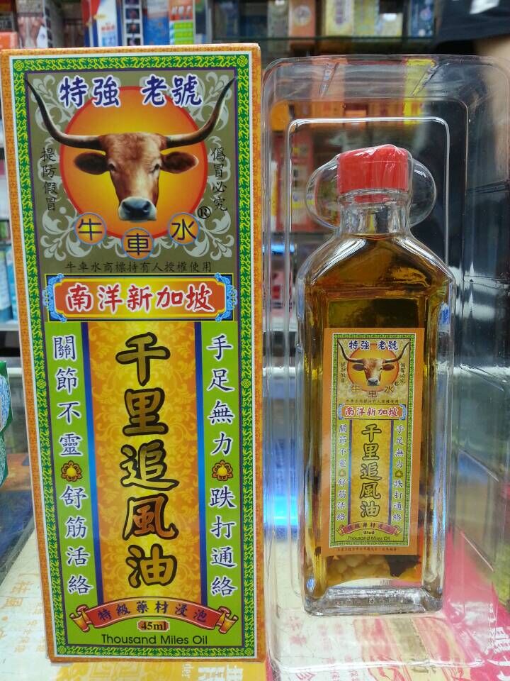 香港原装正品港货代购新加坡牛车水千里追风油45ml 药材浸泡小票