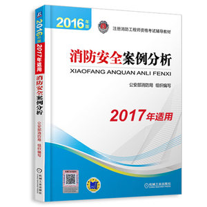 2018年注册安全工程师教材2018版全套安全生