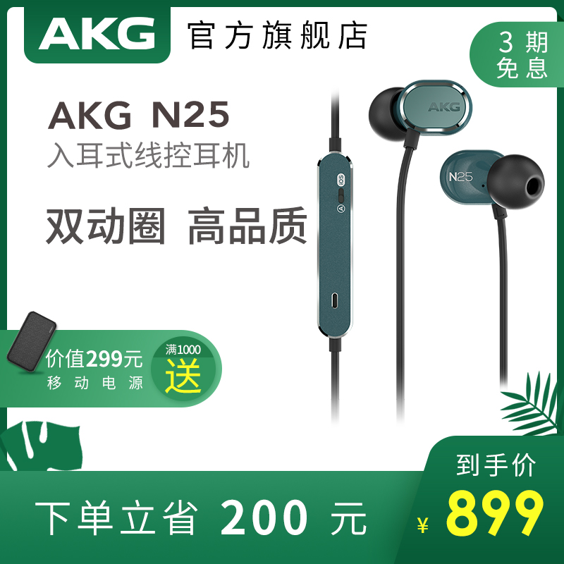 AKG/爱科技 N25 新品入耳耳塞式音乐HIFI双动圈手机通用 耳机耳麦