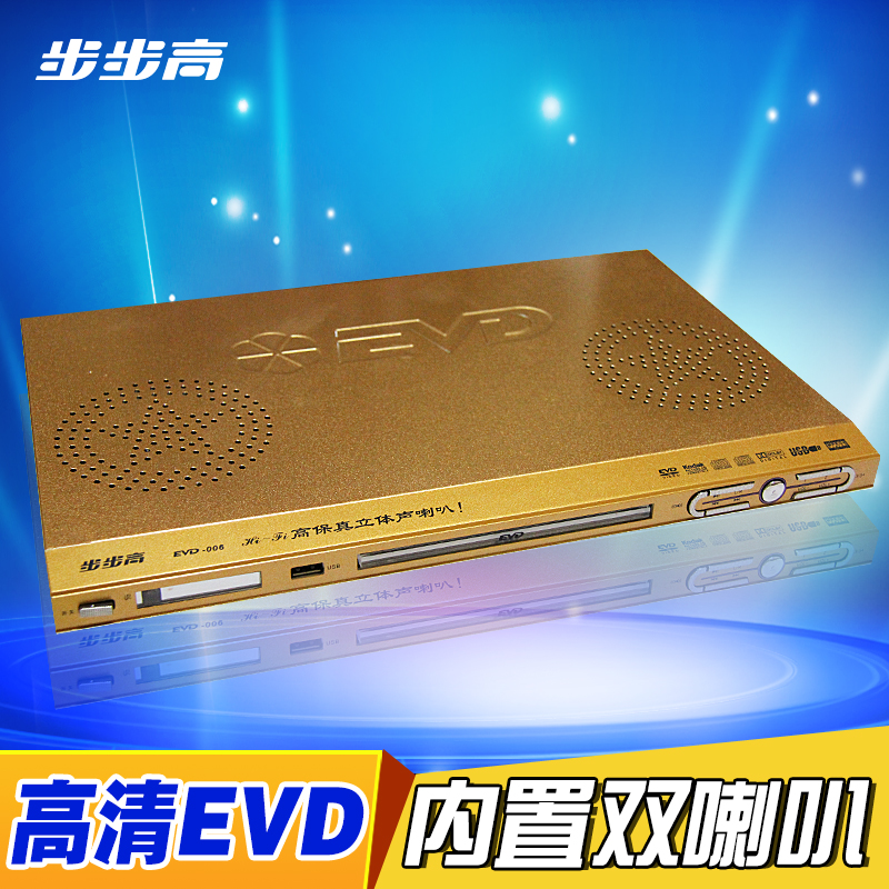 步步高dvd影碟机 DVD播放机 vcd播放器 evd家用儿童cd便携式dvd