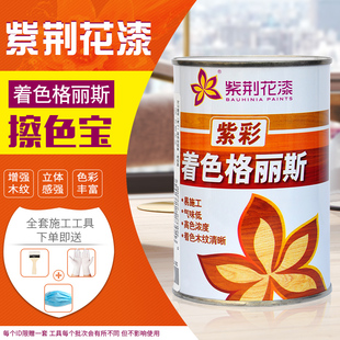 紫荆花格丽斯擦色宝 木头上色增强木纹宝 红黄黑色油漆着色剂450g