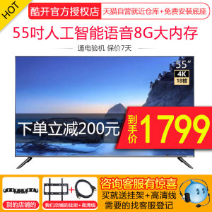 【创维酷开电视55寸4k超高清】_创维酷开电视